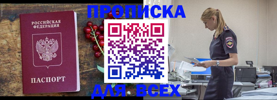 прописка в квартире в Йошкар-Оле