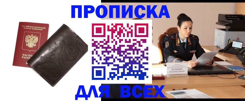 прописка для работы в Йошкар-Оле