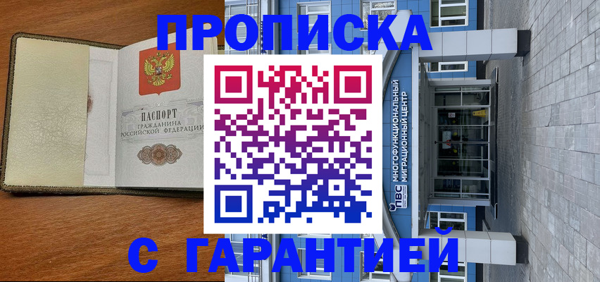 прописка гарантия в Йошкар-Оле